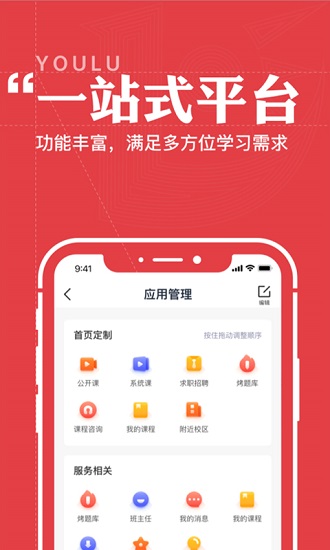 優路教育ios版vv5.2.5 iphone版