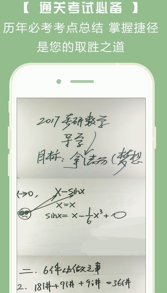 考研数学专业版app
