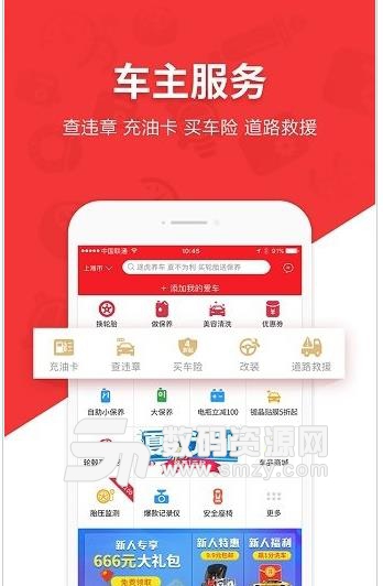 途虎养车pro安卓版