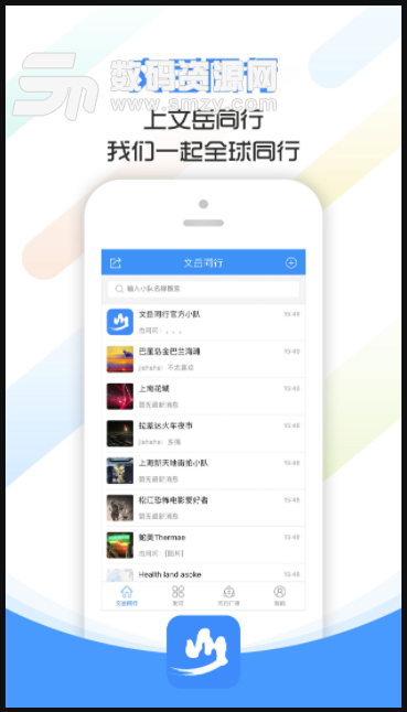 文嶽同行安卓版