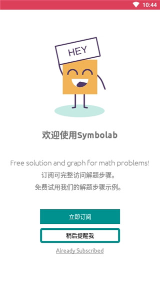 Symbolab计算器正版v10.4.0