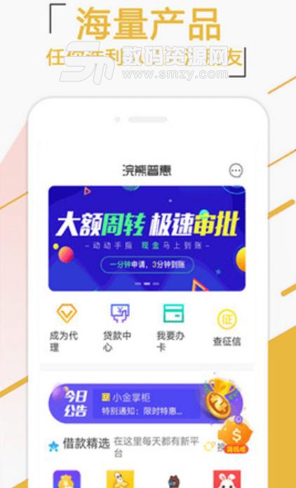 浣熊普惠平台app
