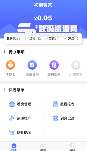 初到管家app