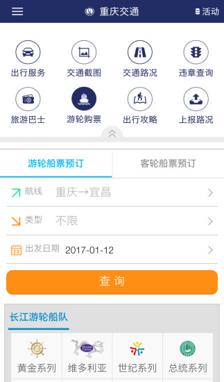 重庆交通官方版1.4.7