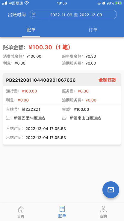 荣速达appv1.20.33