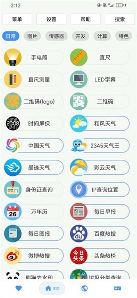 未来工具箱v1.0.1