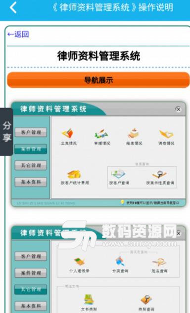 律师资料管理系统app安卓版截图