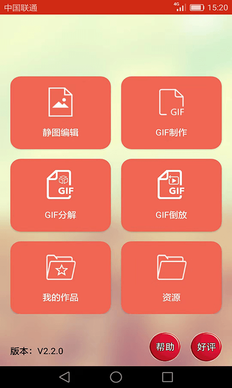 GIF动图小海鱼v2.2.0