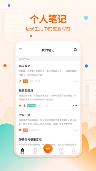 筆記備忘錄app1.5.7