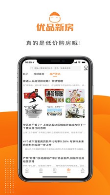 優品新房v1.0.5