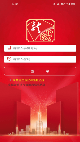 智慧龍城app1.9.4