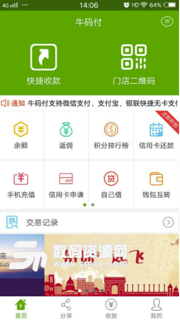 牛码付app最新版