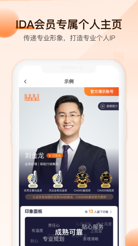 IDA高研院app5.5.2