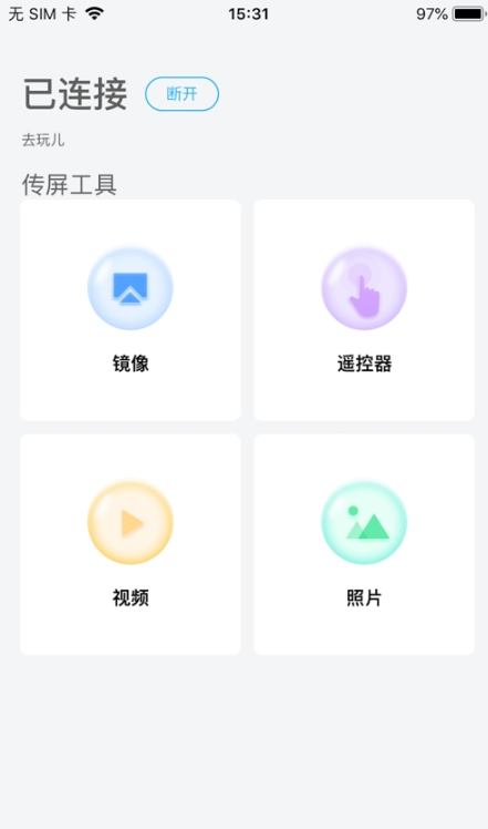 希象传屏iosv1.4.0