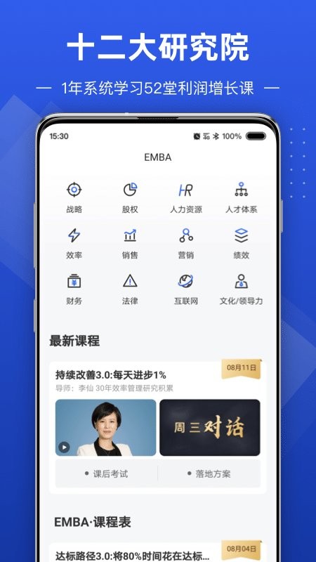 數字化商學院appv3.1.1