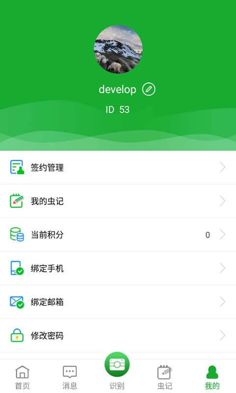 虫警app2.5.6