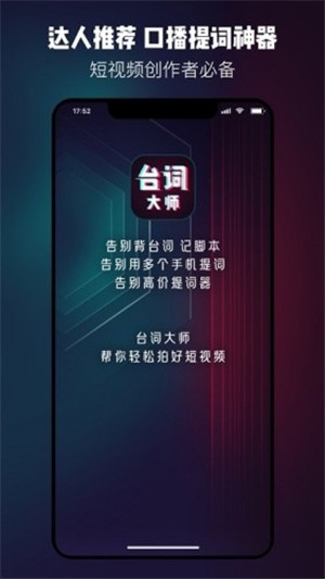 台詞大師v1.2.3