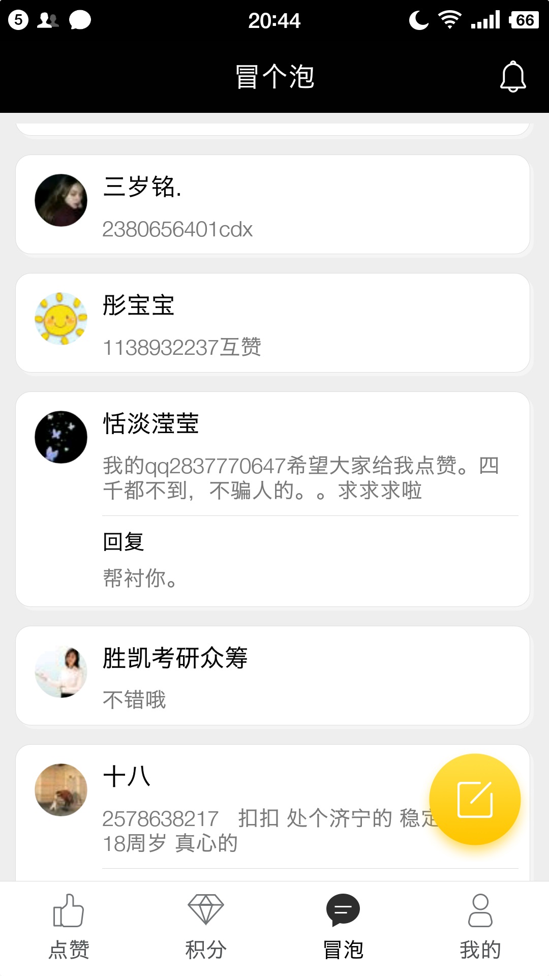 空间点赞王app v3.3.7