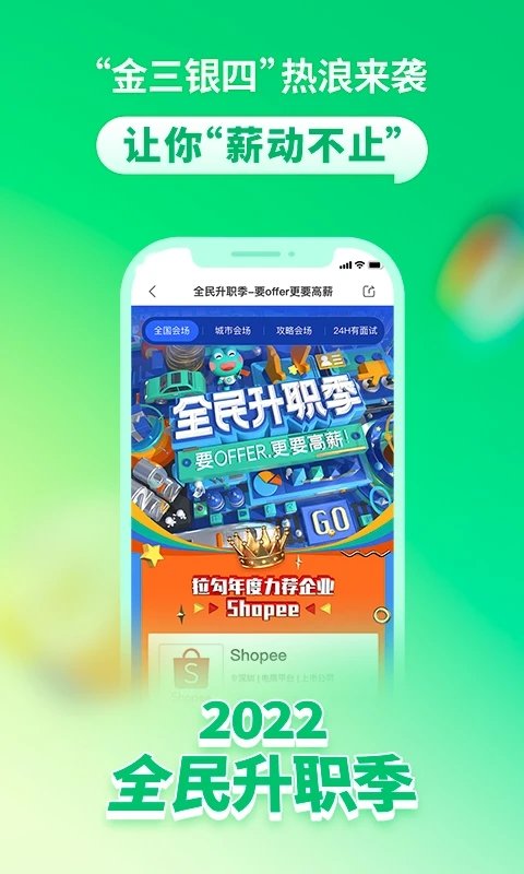 拉勾招聘appv8.19.0