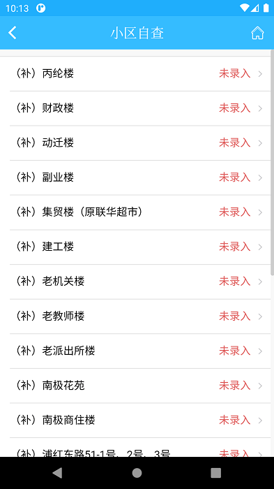 上海物业appv2.7.55