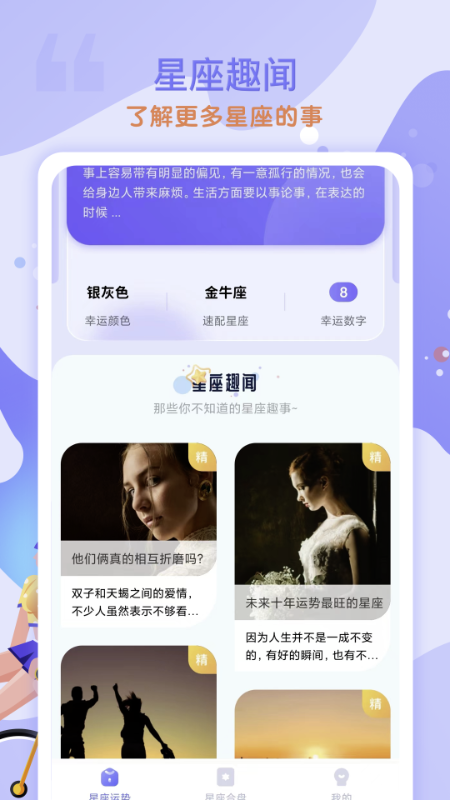 天天星座app软件1.2.0