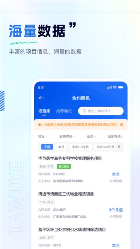 大物业商机APPv1.1.1