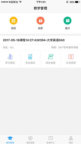 u校園教師端v3.0.0.4