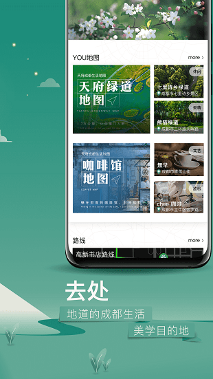 you成都app 3.2.93.3.9