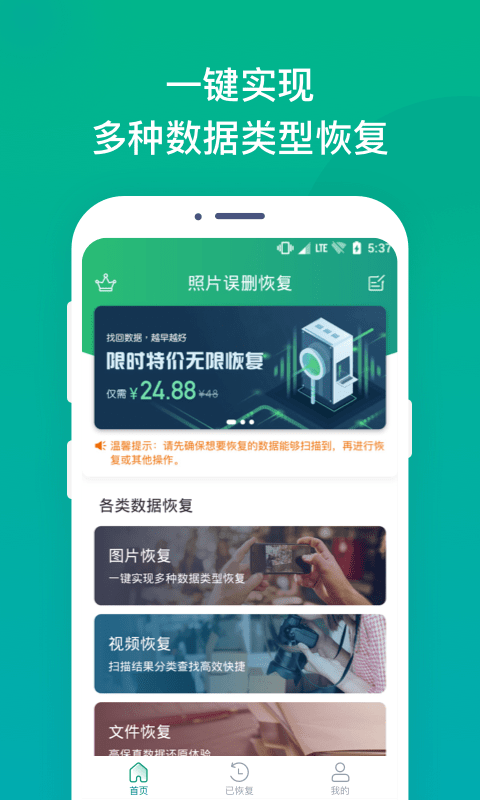 照片误删恢复大师免费版v2.6.7