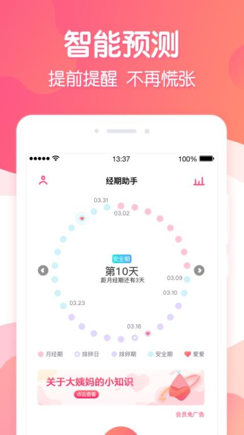 经期助手2.1.1