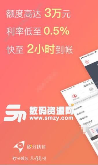 秒分钱包APP