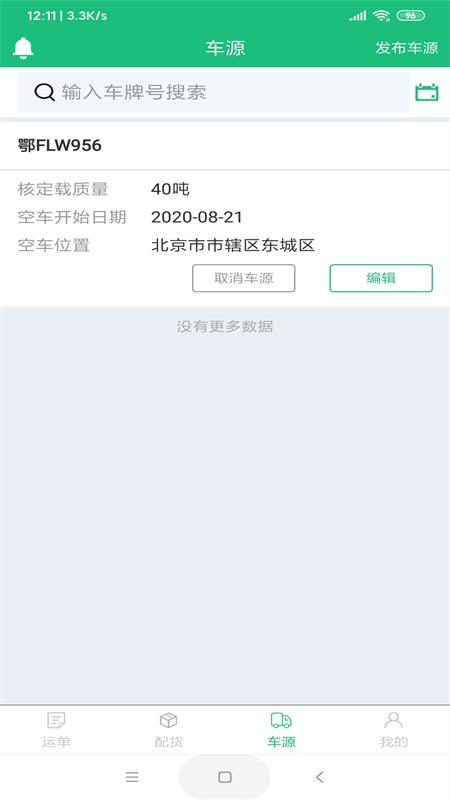 青途物潤app1.1.1