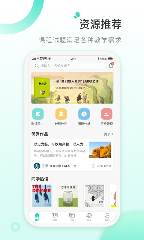 青湖悦读教师appv1.2