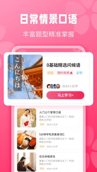 寿司日语学习app1.1.4