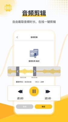 速转录音转文字助手软件v1.3.0