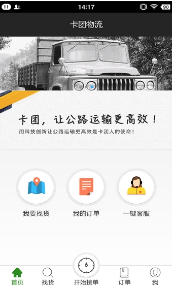 卡团app安卓司机端图片