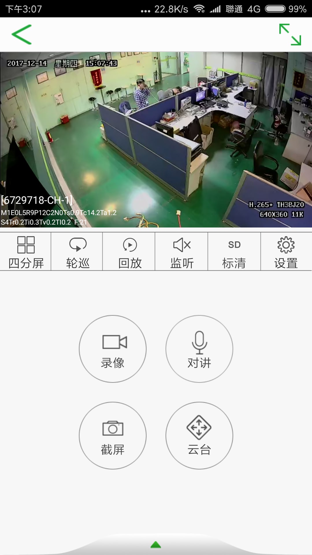 Seetong app6.7.2_1203