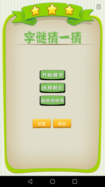 字谜猜一猜手机版v1.44