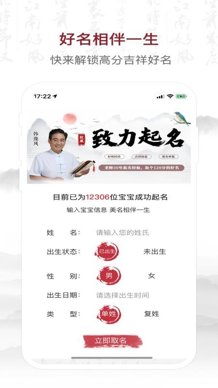 致力起名取名软件1.6.8