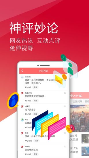 中山日报app7.4.0.6