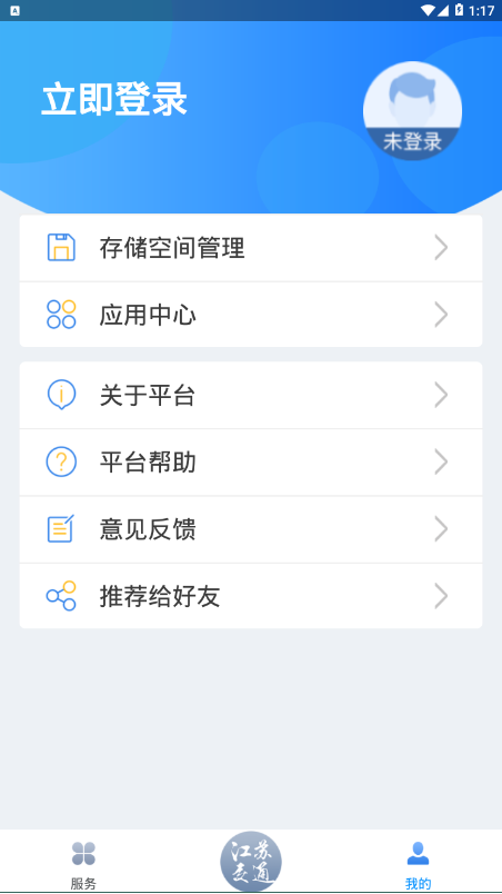 江苏交通云app软件1.2.1