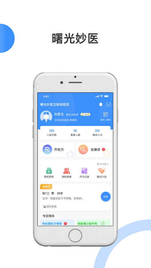 曙光妙医app2.5.0
