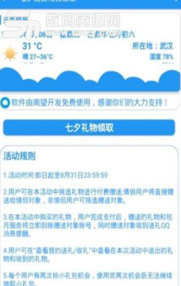 qq七夕礼物领取app下载