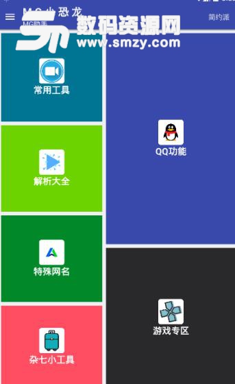 MG小恐龙APP最新版截图