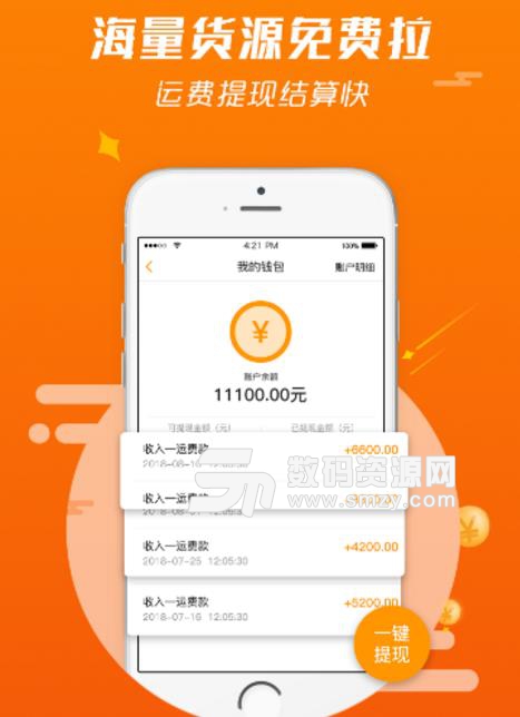 联农货运司机端APP免费最新版