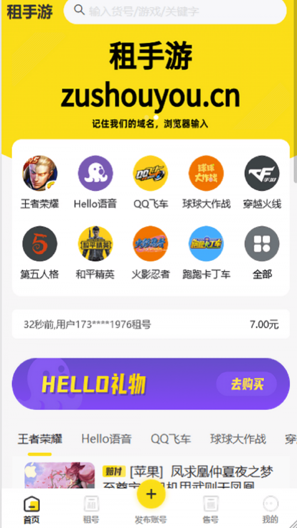 租手游appv1.7.3