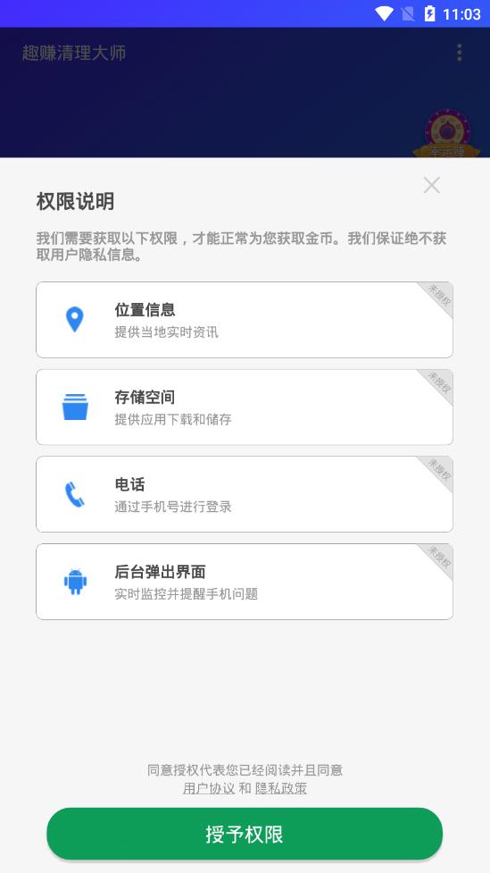 趣赚清理大师v1.5.0