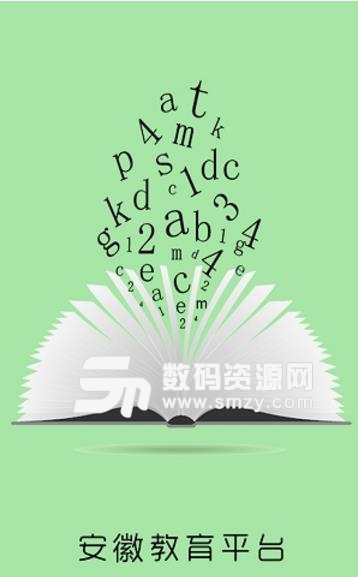安徽教育平台官方app正式版下载