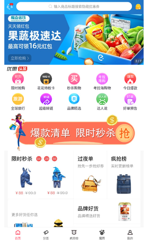 魔盒省錢appv0.0.20