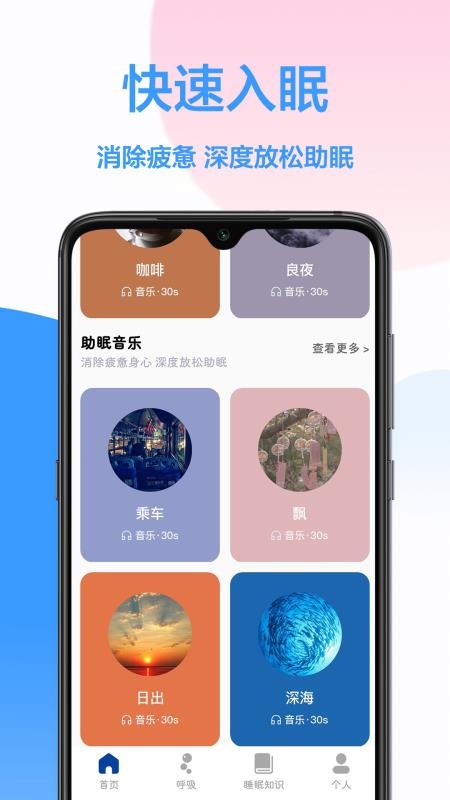 睡眠監控app1.0.0